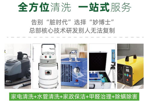 妙博士家電清洗 排污解難，讓廚衛(wèi)更潔凈