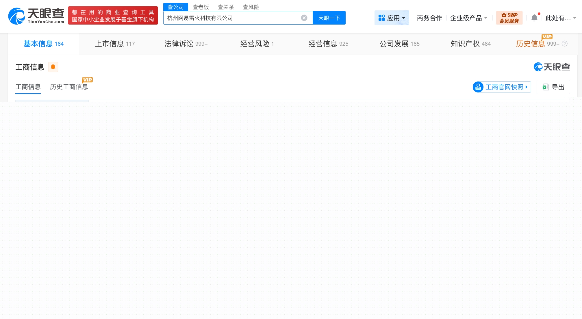 燕云十六聲運營方信息咨詢服務涉多起糾紛，消費者權益保護引關注